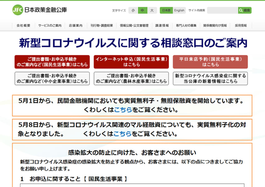 国主導で安心の融資が受けられる日本政策金融公庫福岡支店